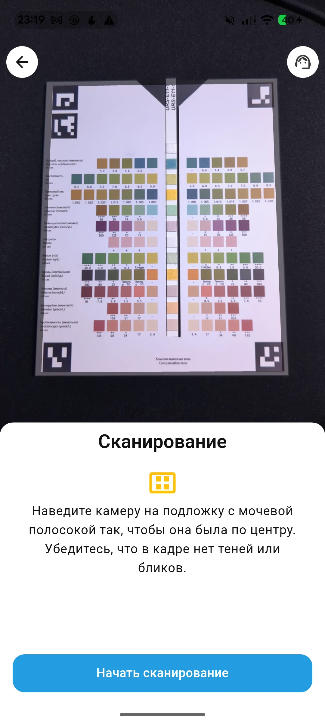 Считывание тест-полоски камерой в приложении ЭТТА